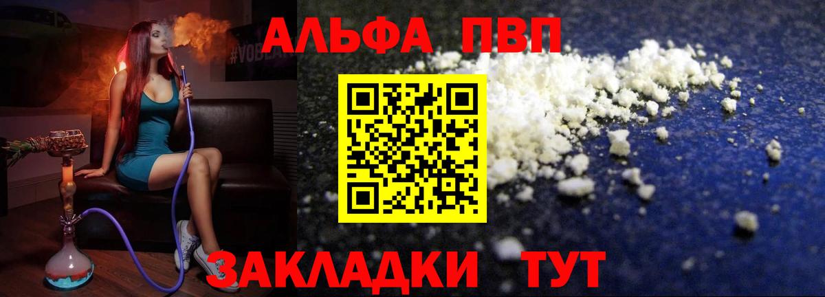 А ПВП СК КРИС  А ПВП мука  Вход с VPN  Альфа ПВП  Alpha-PVP кристаллы  Калининград 