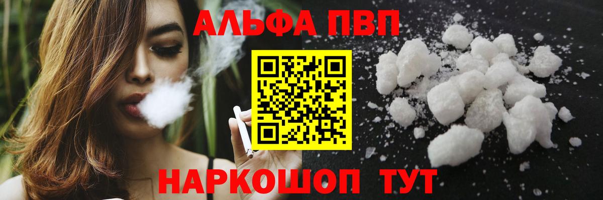 APVP кристаллы Калининград