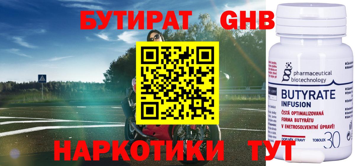Бутират жидкий экстази  Бутират  Калининград  Вход с VPN 