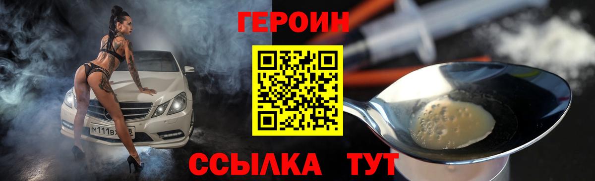 Героин VHQ  Вход с VPN  Калининград 