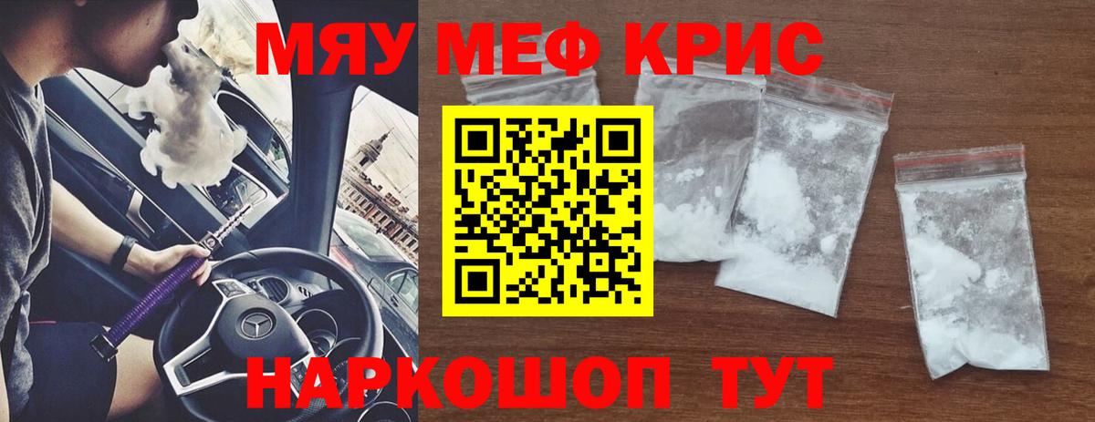 Меф кристаллы Калининград