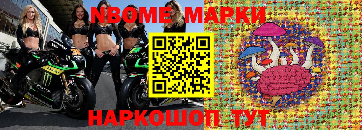 Марки N-bome 1,5мг Калининград